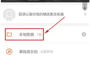虾米音乐如何查看下载好的歌曲?查看歌曲的方法