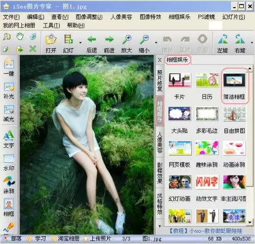 iSee图片专家制作立体照片的具体方法