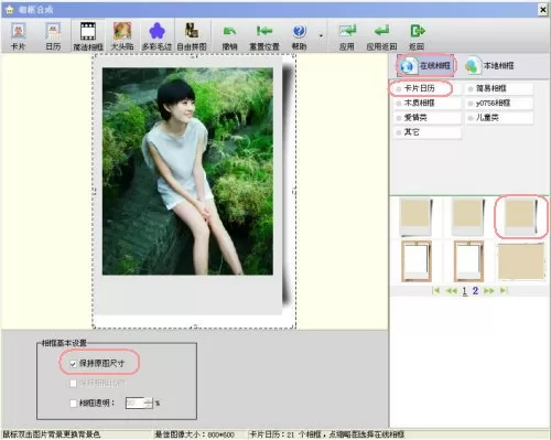 iSee图片专家制作立体照片的具体方法