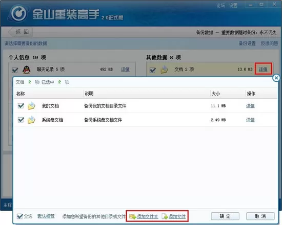金山重装高手如何数据备份?数据备份的方法