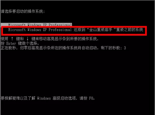 金山重装高手如何还原旧系统？还原旧系统的方法