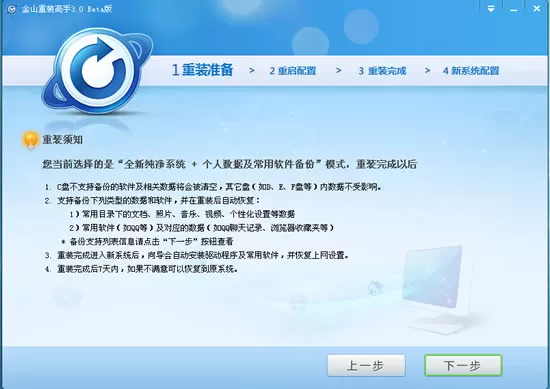 金山重装高手如何使用?金山重装高手使用教程