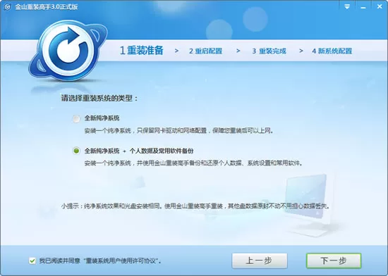 金山重装高手如何使用?金山重装高手使用教程