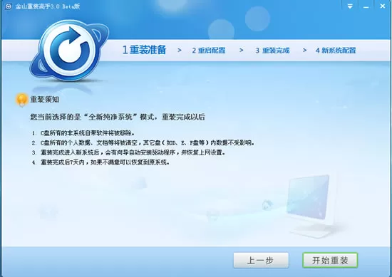 金山重装高手如何使用?金山重装高手使用教程