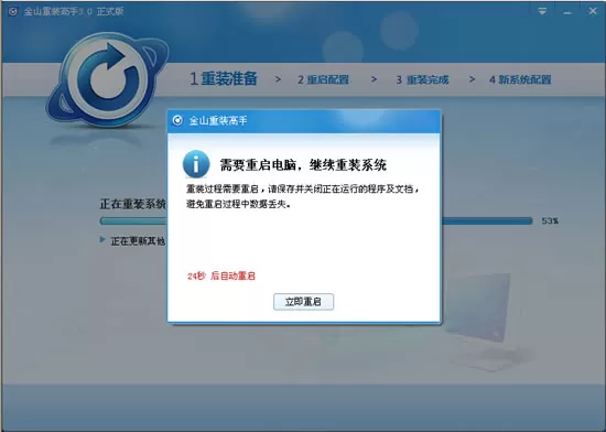 金山重装高手如何使用?金山重装高手使用教程