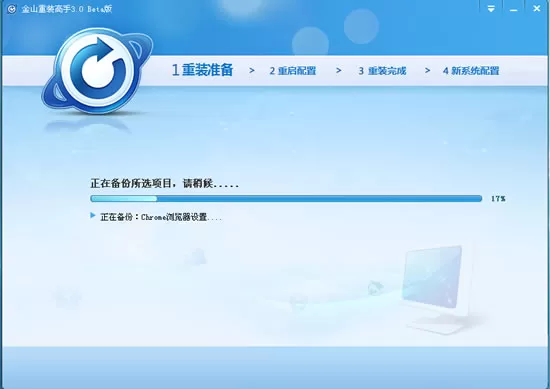 金山重装高手如何使用?金山重装高手使用教程
