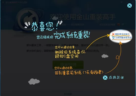 金山重装高手如何使用?金山重装高手使用教程