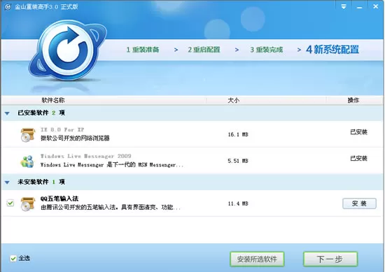金山重装高手如何使用?金山重装高手使用教程