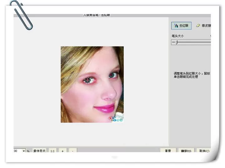 iSee图片专家如何修复照片中红眼、曝光和色偏?