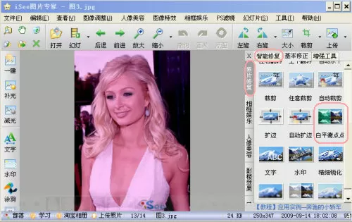 iSee图片专家如何修复照片中红眼、曝光和色偏?