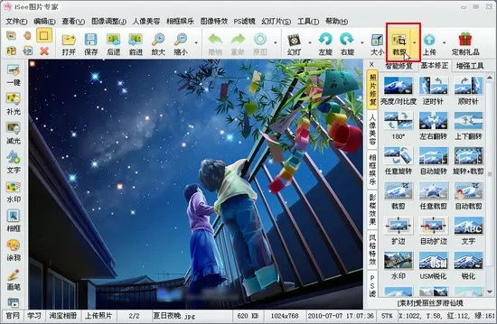 怎么使用iSee图片专家裁剪功能？