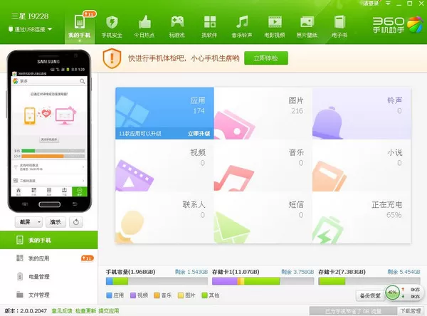 三星手机连接360手机助手的具体方法