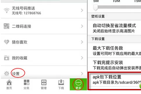 360手机助手上传apk安装包的具体操作