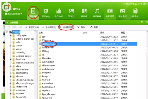 360手机助手上传apk安装包的具体操作