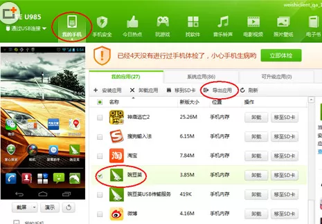 360手机助手上传apk安装包的具体操作