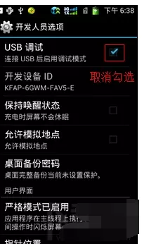 怎么防止360手机助手自动下载驱动连接电脑？