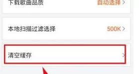 如何清理虾米音乐缓存?虾米音乐清除缓存具体方法