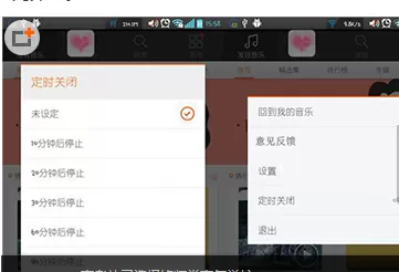 虾米音乐设置定时退出的具体操作