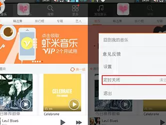 虾米音乐设置定时退出的具体操作