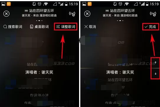 手机虾米音乐调整歌词进度的具体方法