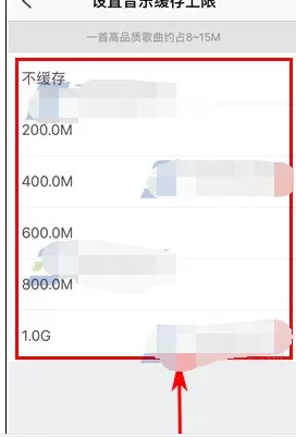 手机虾米音乐设置音乐缓存上限的方法