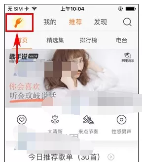 手机虾米音乐设置音乐缓存上限的方法