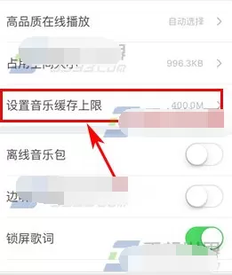 手机虾米音乐设置音乐缓存上限的方法