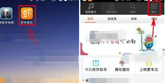 手机虾米音乐开启桌面悬浮窗的具体操作
