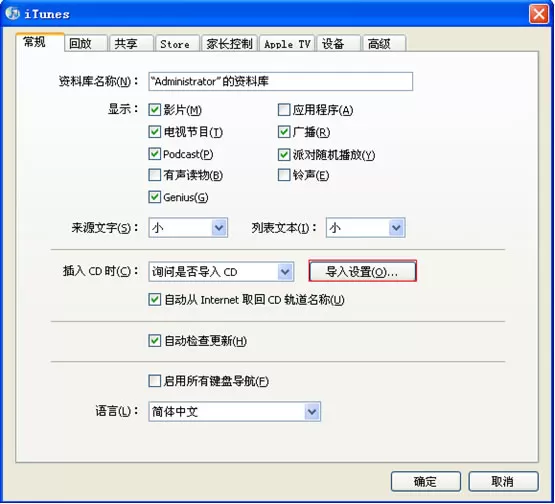 虾米音乐使用iTunes压制CD的具体方法
