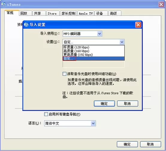 虾米音乐使用iTunes压制CD的具体方法