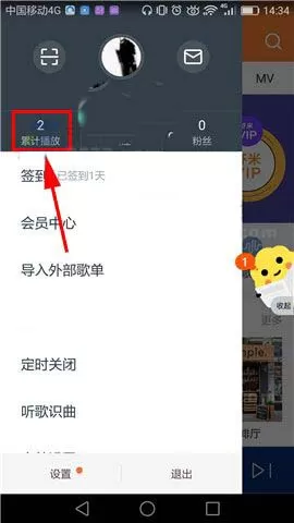 虾米音乐删除播放历史的图文教程
