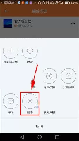 虾米音乐删除播放历史的图文教程