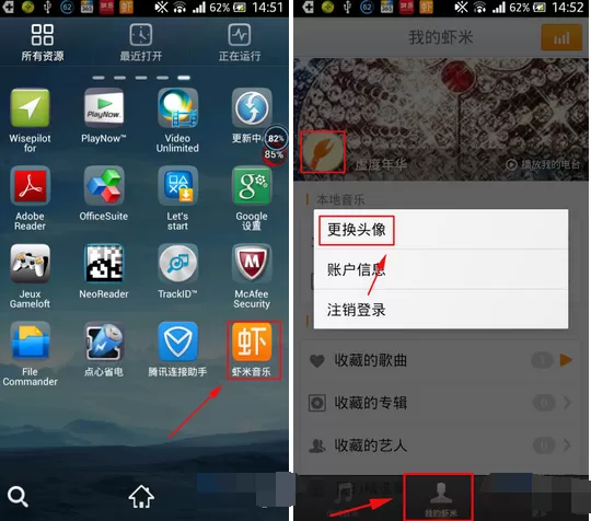 虾米音乐头像更换的具体操作
