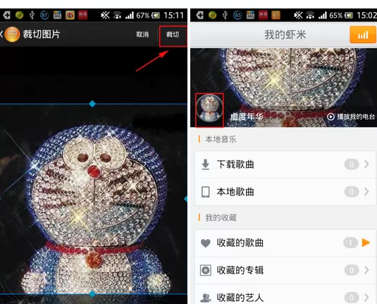 虾米音乐头像更换的具体操作