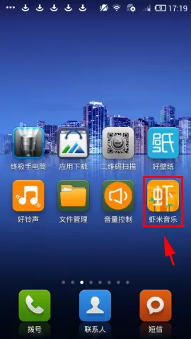 怎么使用虾米音乐离线音乐包?