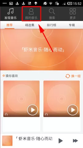 怎么使用虾米音乐离线音乐包?