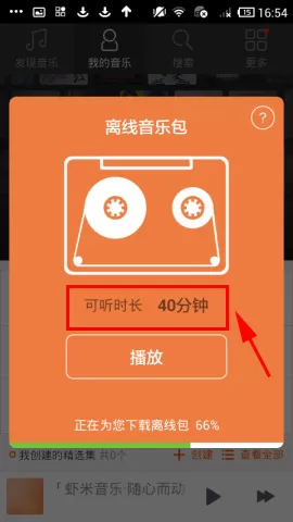 怎么使用虾米音乐离线音乐包?