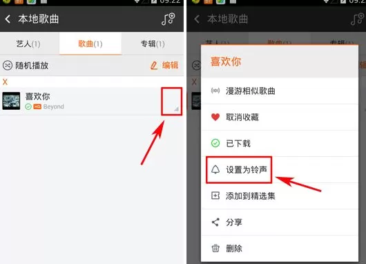 手机虾米音乐设置铃声的具体操作