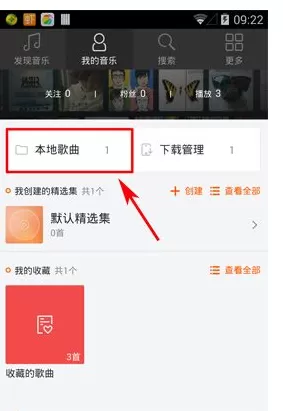 手机虾米音乐设置铃声的具体操作