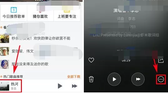 手机虾米音乐设置均衡器的图文教程