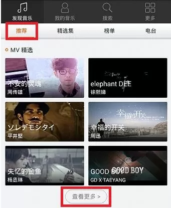 虾米音乐观看MV的具体操作