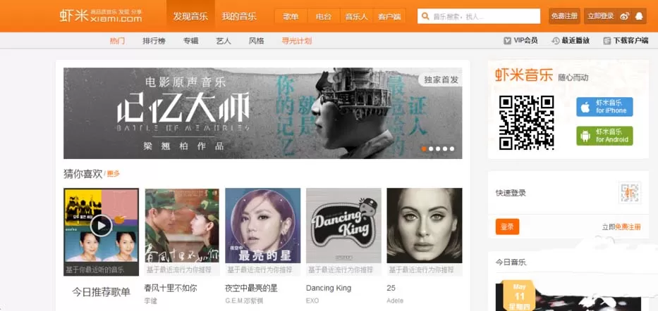 如何在虾米音乐中上传自己的原创音乐?