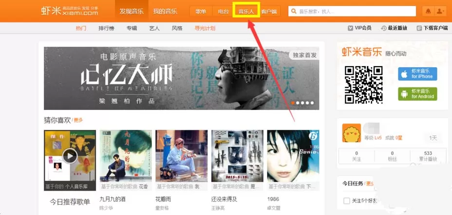 如何在虾米音乐中上传自己的原创音乐?