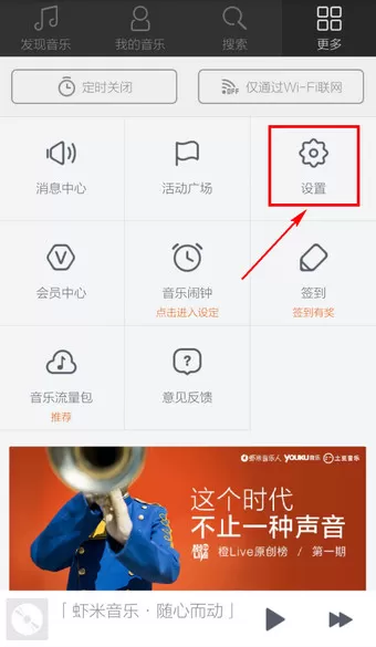 手机虾米音乐显示歌词屏幕的方法