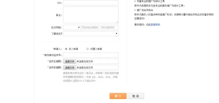 如何在虾米音乐中上传自己的原创音乐?