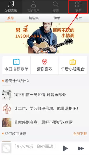 手机虾米音乐显示歌词屏幕的方法