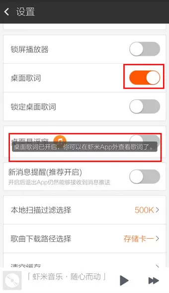 手机虾米音乐显示歌词屏幕的方法