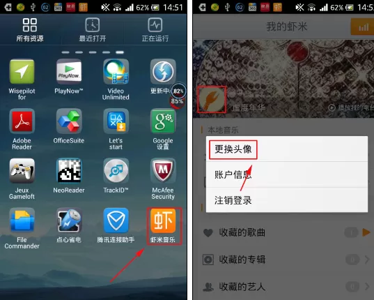 虾米音乐头像如何更换？虾米音乐更换头像的方法