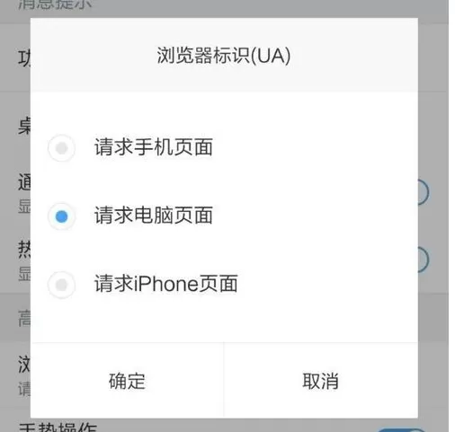 手机百度浏览器设置成电脑页面的具体操作