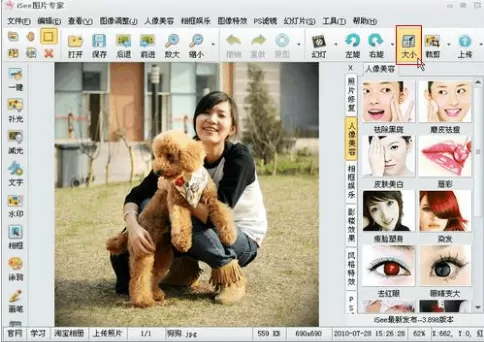 iSee图片专家怎么调整照片尺寸?